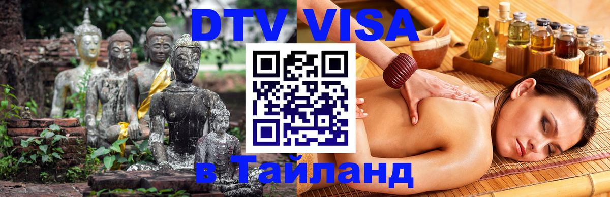 Сколько стоит DTV виза — актуальные цены, оформление даже без документов - 